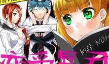 恋爱暴君漫画,甜蜜与暴力的交织